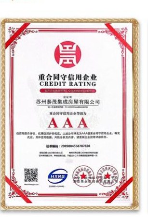 AAA credit rating certificate for contract-honouring and creditworthy enterprises