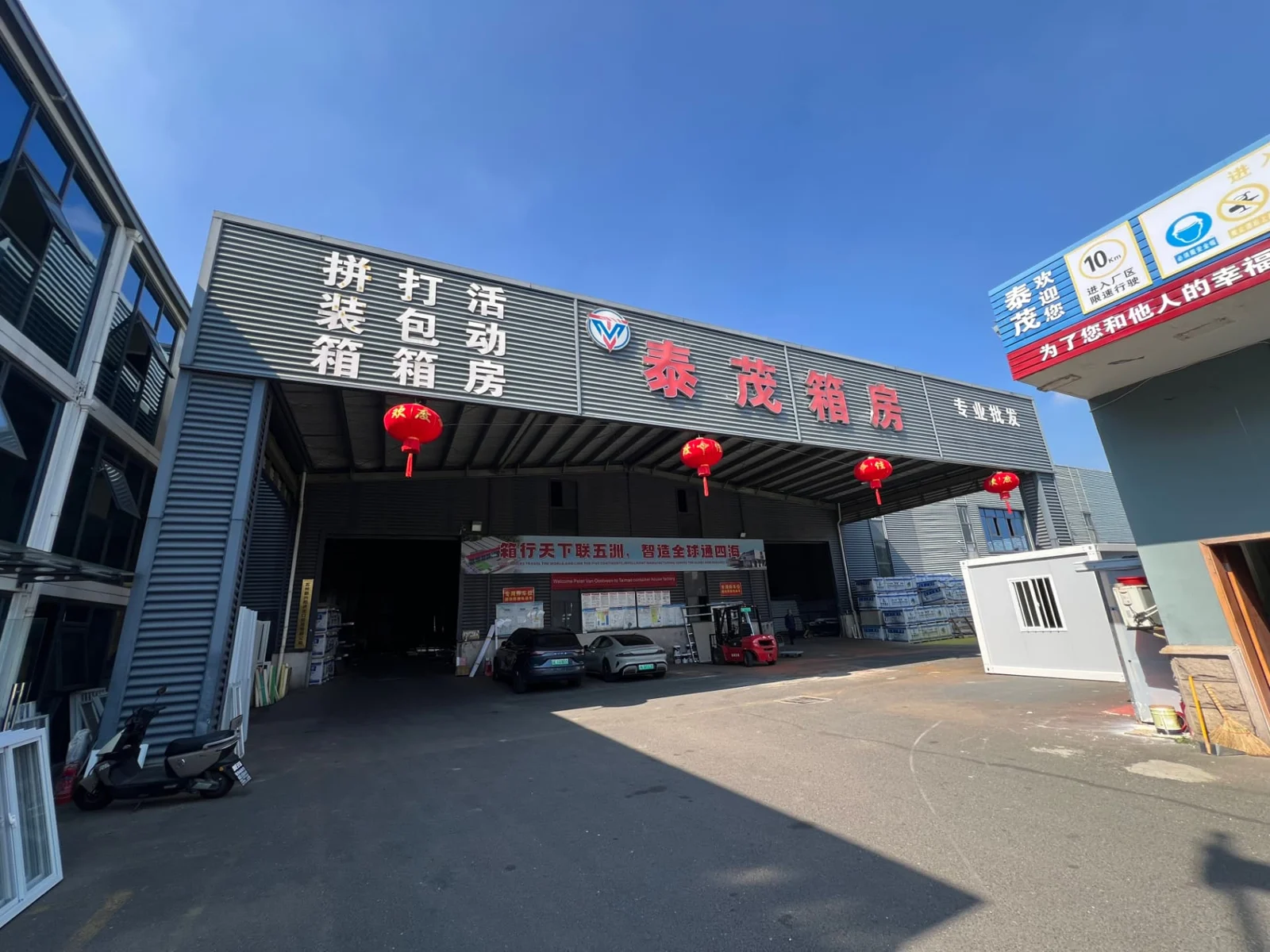 Suzhou Taimao factory workshop entrance