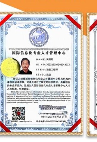 International Information Technology Professional Talent Management Center certificate